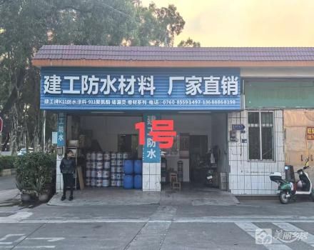 窈窕白岗二街1号商铺（中山火炬开发区窈窕股份合作经济联合社）