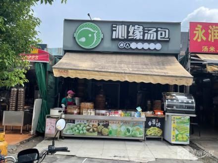 坦洲镇永二村永丽路1号A区5号商铺（中山市坦洲镇永二村民委员会）