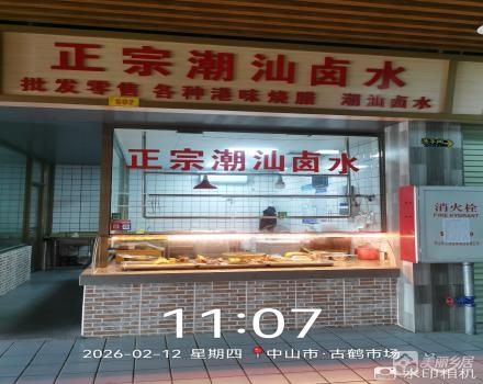 古鹤村古鹤市场S02号商铺（13㎡）（中山市三乡镇古鹤股份合作经济联合社）