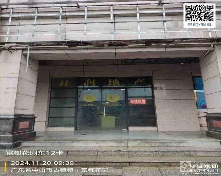 古镇曹二富都花园首层东12卡商铺（广东省中山市古镇镇曹二村民委员会）