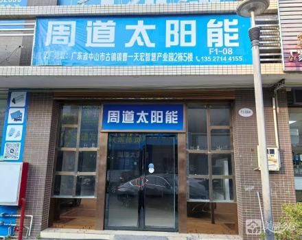 古镇镇曹三国际灯配城F1-8卡商铺（中山市古镇曹三经济发展有限公司）