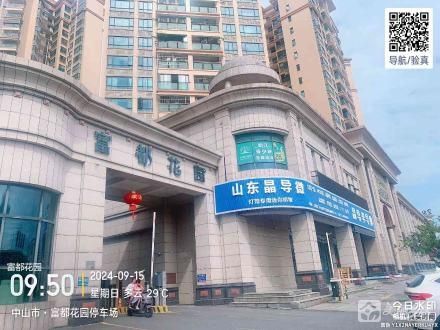 古镇曹二富都花园南9卡商铺（广东省中山市古镇镇曹二村民委员会）