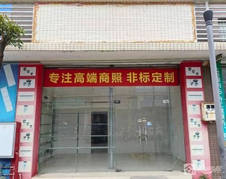 古镇镇曹三国际灯配城F1-20卡商铺（中山市古镇曹三经济发展有限公司）