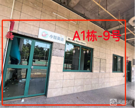 江南海岸花园A1栋-9号内围商铺（中山市古镇镇冈南经济发展公司）