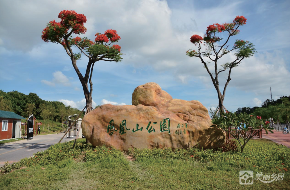 凤凰山公园文旅项目