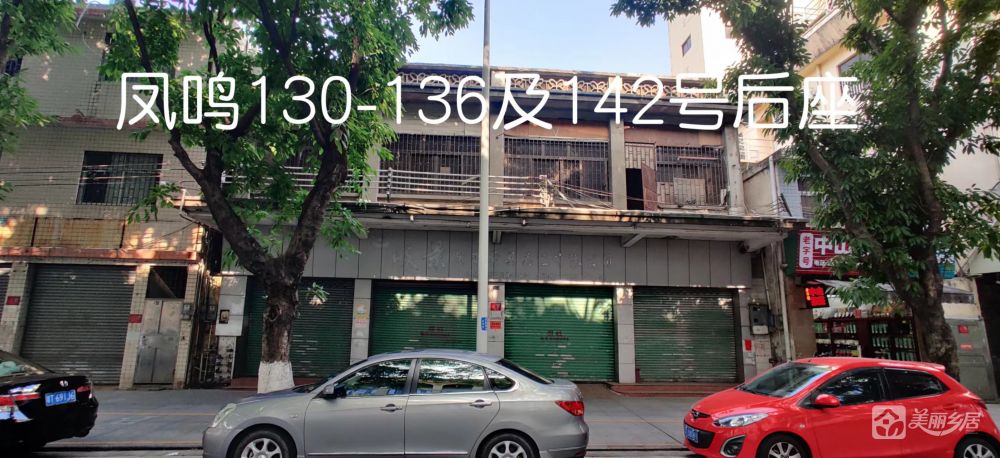 凤鸣路130-136及凤鸣路142号后座