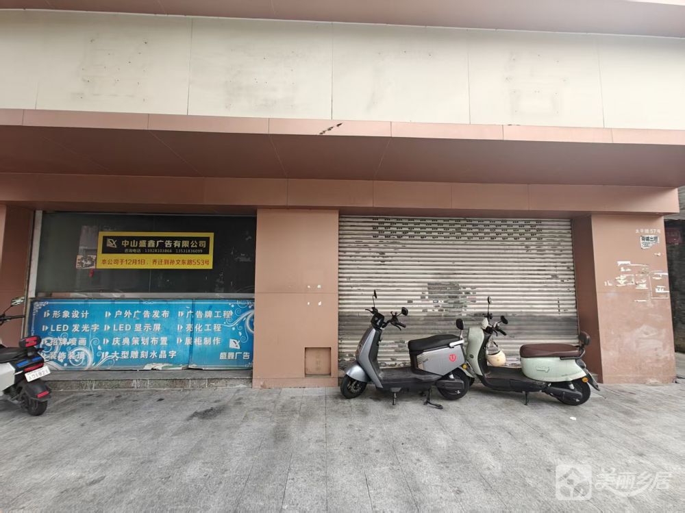 中山市石岐区太平路57号底层