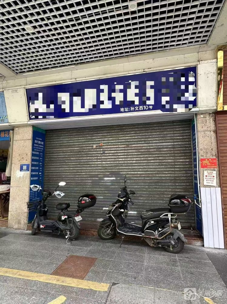 孙文西路10号
