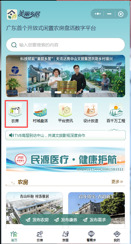 找中山特色老房、文旅项目更方便！“美丽乡居”栏目上新啦
