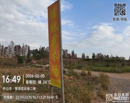 横栏镇五沙村四组沥仔边南起3号地之二（中山市横栏镇五沙股份合作经济联合社（四组））