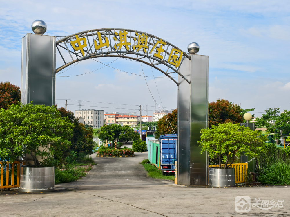 阜沙镇淇澳庄园