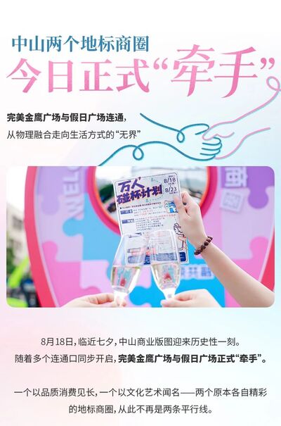 官宣!完美金鹰·假日商圈牵手成功! 官宣!完美金鹰·假日商圈牵手成功!