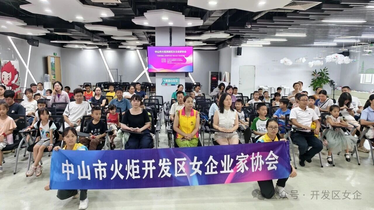 书香润童心·阅读伴成长 | 火炬女企协以“她力量”守护“家力量”
