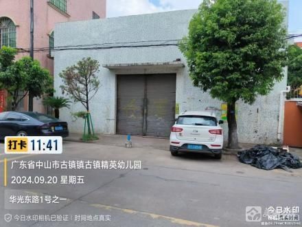 华光东路1号之1（中山市古镇镇海洲村民委员会）