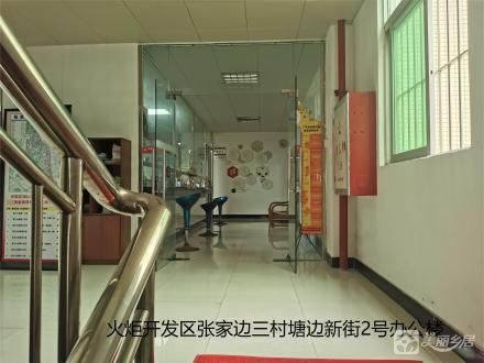 塘边街1、2号151001045（中山火炬开发区张家边张三股份合作经济社）
