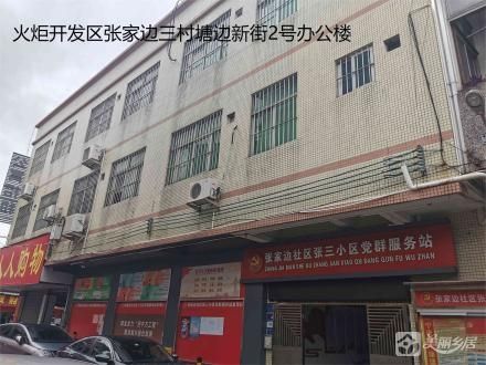 塘边街1、2号151001045（中山火炬开发区张家边张三股份合作经济社）