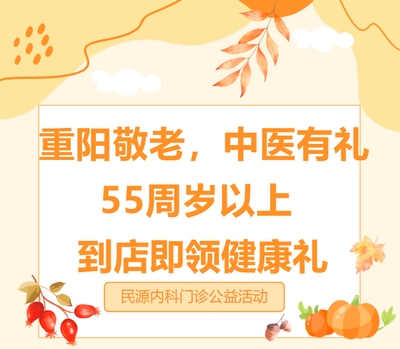 【敬老从心,中医从行】 【敬老从心,中医从行】